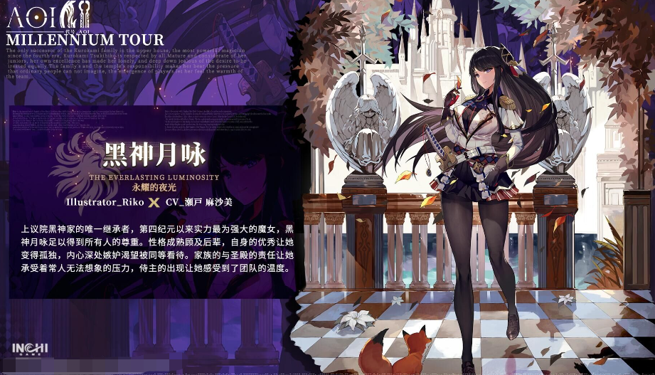 千年之旅黑神月咏厉害吗 黑神月咏技能强度评析截图