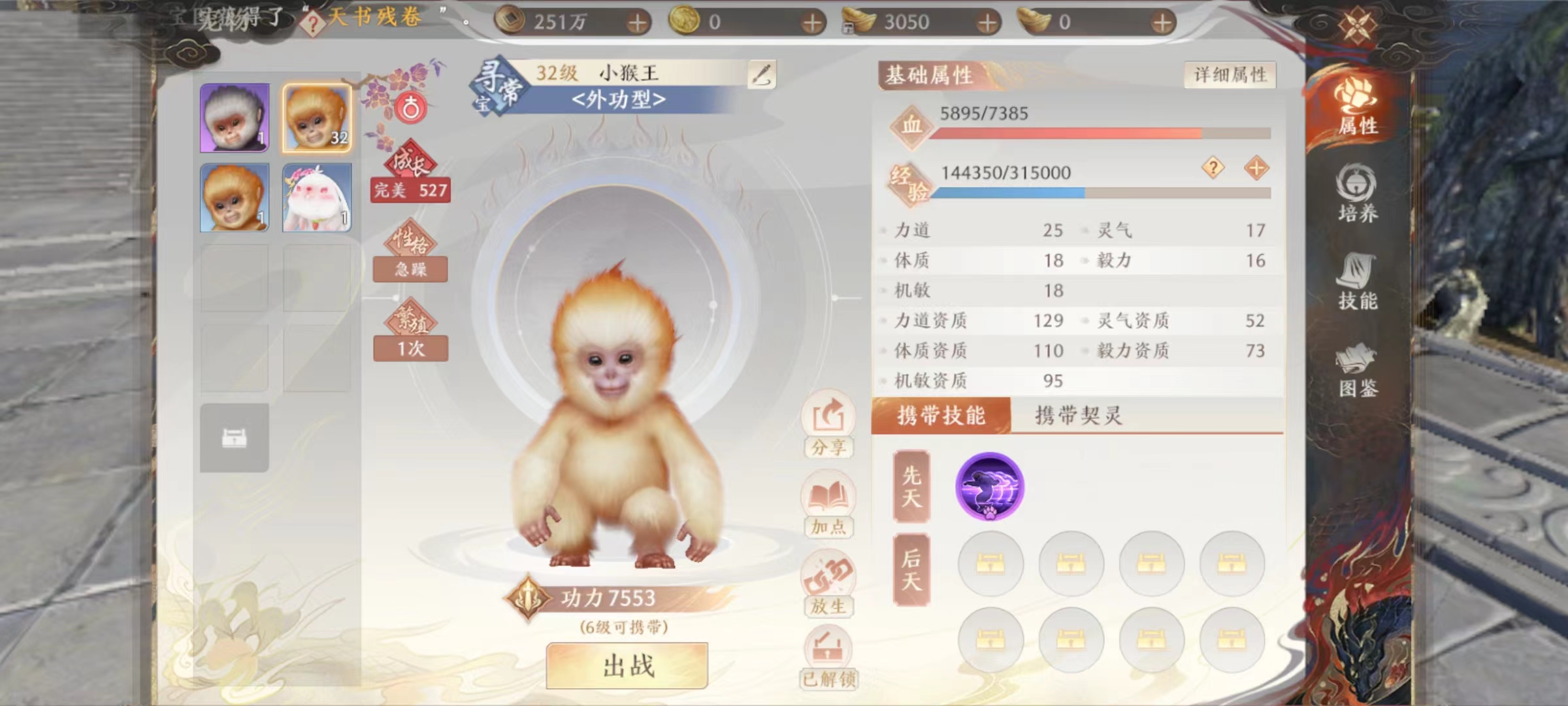 天龍八部2手游生寶寶攻略 天龍八部2飛龍戰(zhàn)天寵物繁殖玩法介紹截圖