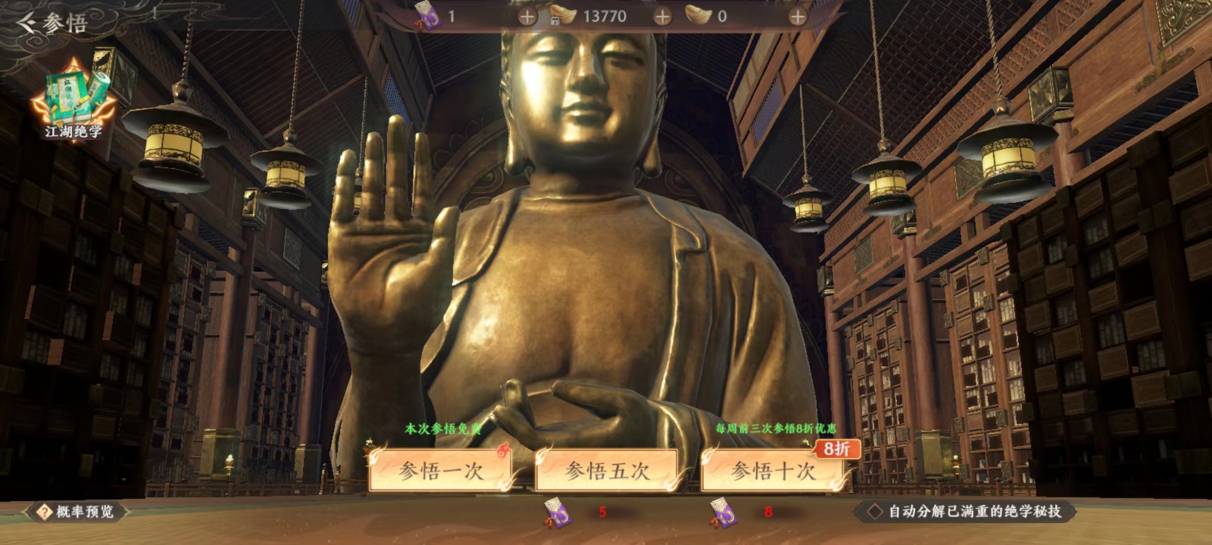 天龙八部2手游藏经阁有什么用 天龙八部2飞龙战天藏经阁介绍截图