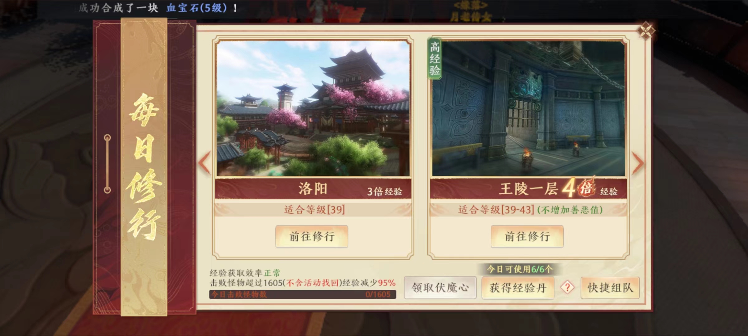 天龍八部2手游雙倍經(jīng)驗(yàn)怎么獲得 天龍八部2飛龍戰(zhàn)天雙倍經(jīng)驗(yàn)獲取攻略截圖