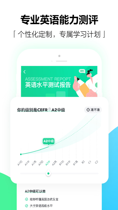 哪个app可以听仁爱版英语 英语听力软件推荐截图