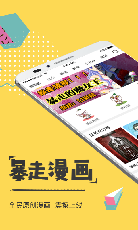 漫画大全app新版下载安装推荐 哪几款漫画app好用截图