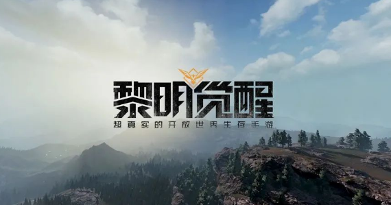 黎明覺醒物資定位器怎么獲得 物資定位器獲取方式詳解截圖