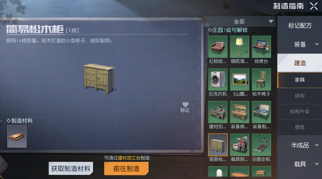 黎明觉醒松木柜怎么做 松木柜制作方法介绍截图