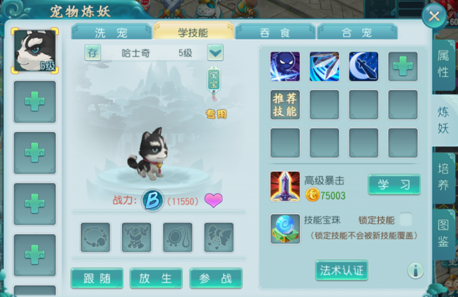 仙语奇缘技能有哪些 游戏宠物技能介绍截图