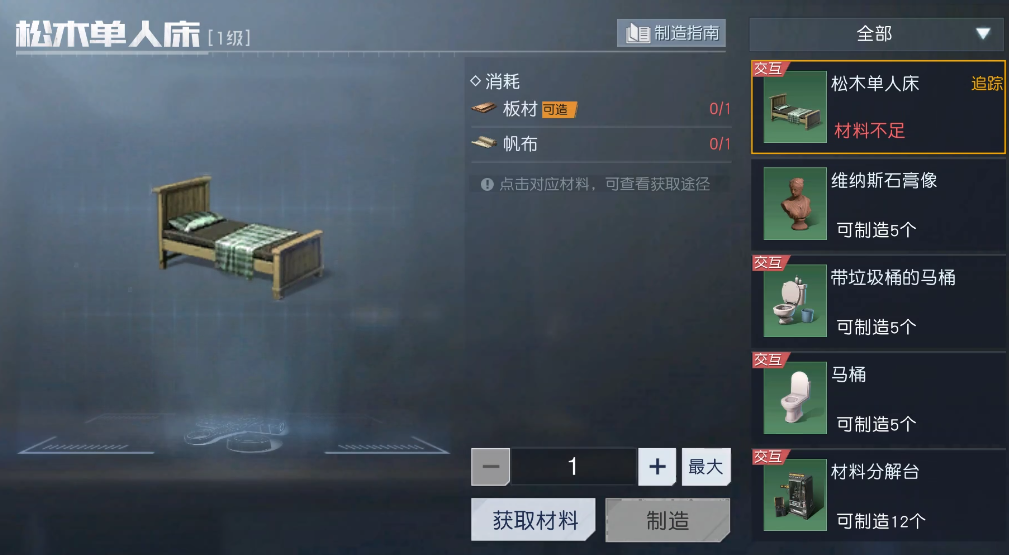黎明觉醒松木单人床怎么获得 松木单人床获得方法分享截图