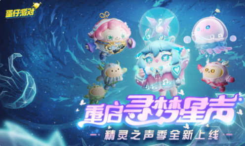 蛋仔派对s8赛季手册皮肤介绍 S8新赛季手册皮肤全景预览截图
