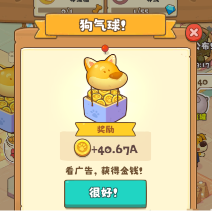 小狗咖啡館金錢怎么獲得 金幣獲取方式介紹截圖
