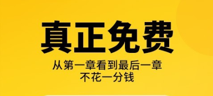 可以看小说的免费软件合集 看小说的免费软件盘点截图
