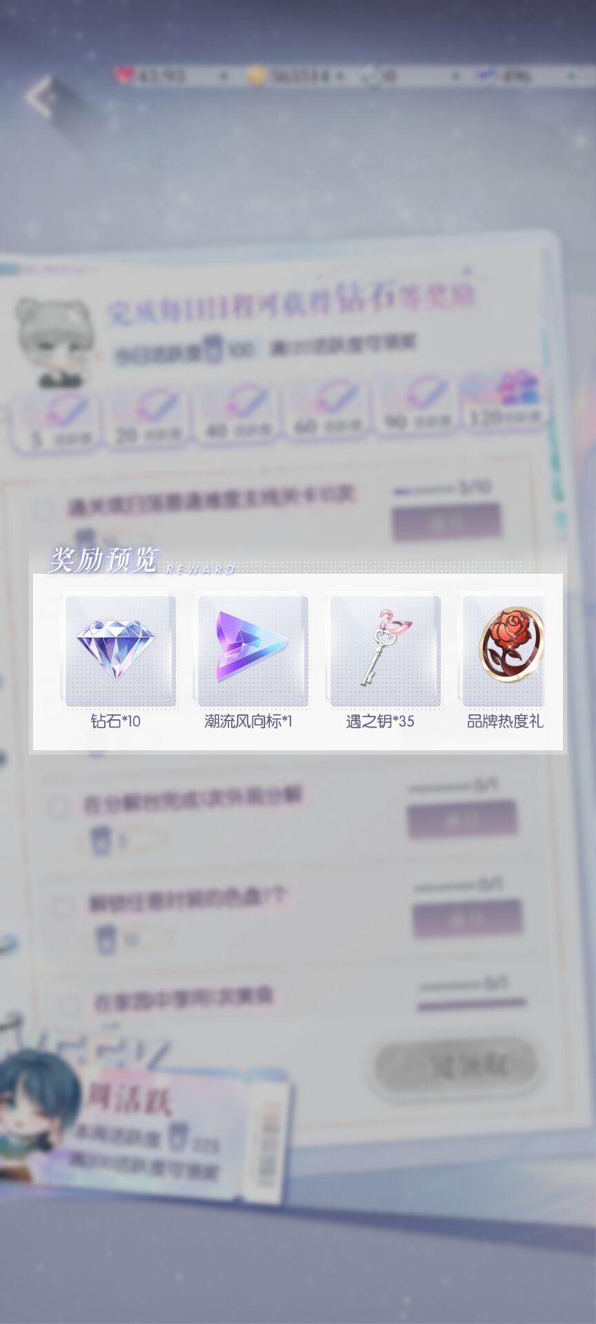 以闪亮之名风向标是什么 风向标的获取与使用方法介绍截图