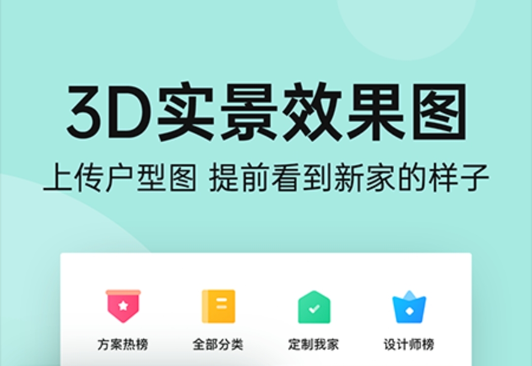 做家装图的软件有什么 制作家装图的软件推荐合集截图