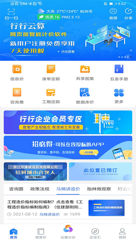 做工程造价要用到哪些软件 实用的工程造价的软件排行榜分享截图