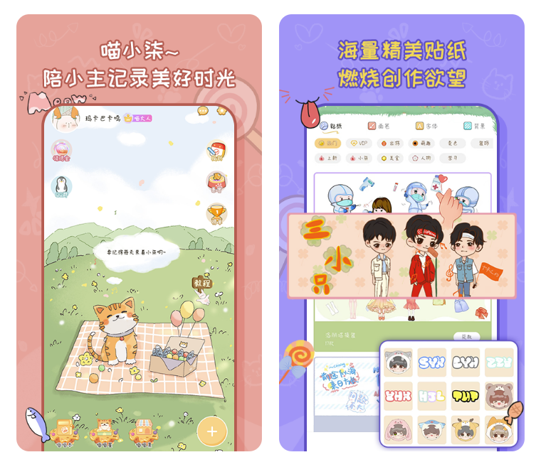 最好用的手帐app软件分享 手帐app下载合集截图