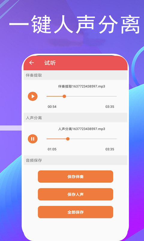 唢呐伴奏下载什么软件 音乐伴奏软件推荐截图