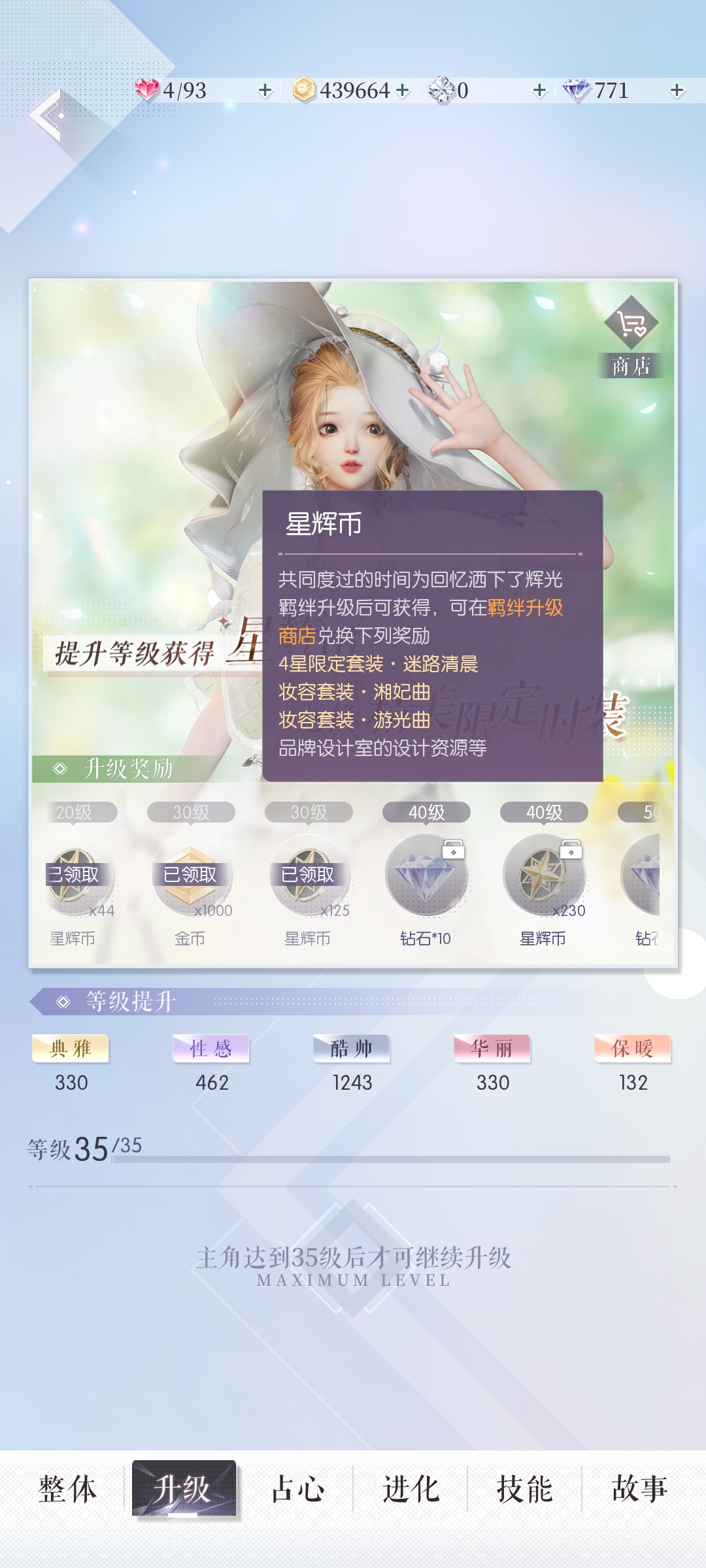 以闪亮之名羁绊币是什么 羁绊币的获取与作用解析截图