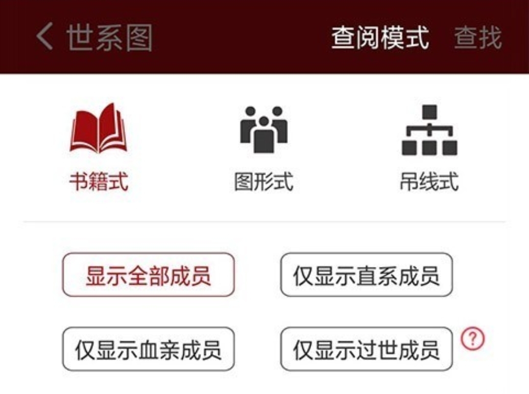 做家谱的软件有什么 常用的家谱制作软件推荐截图