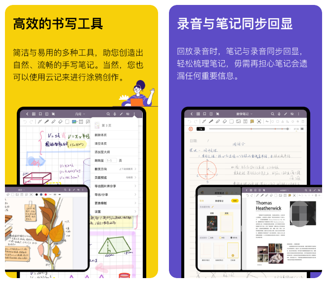 适合做笔记的软件手写推荐 可以手写笔记的软件排行榜截图