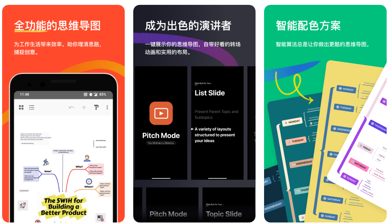 思维导图的软件有哪些 好用的思维导图app合集截图