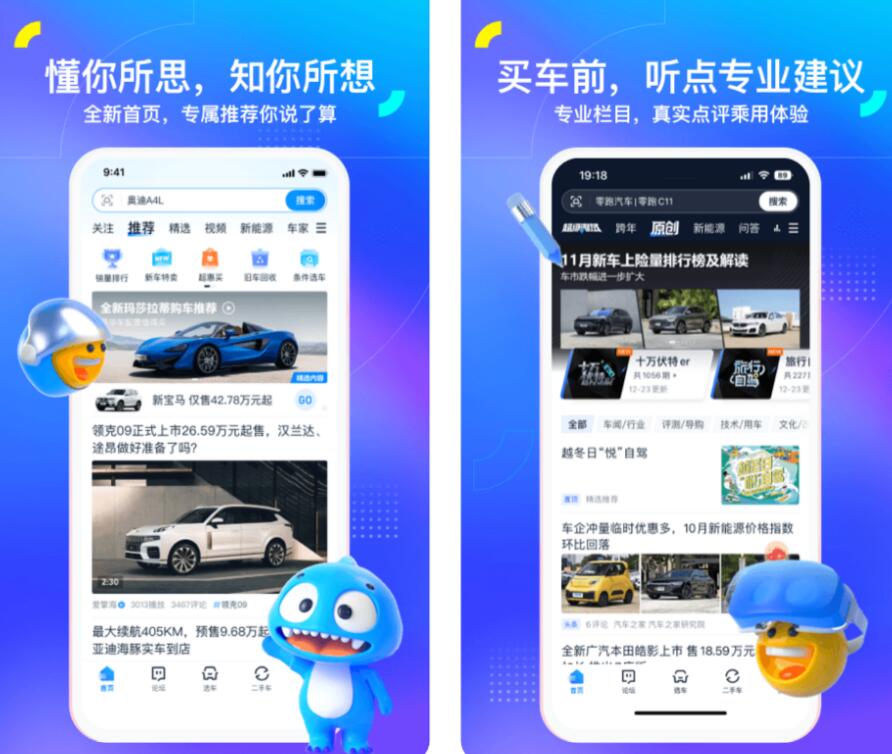 热门的汽车报价app排行榜