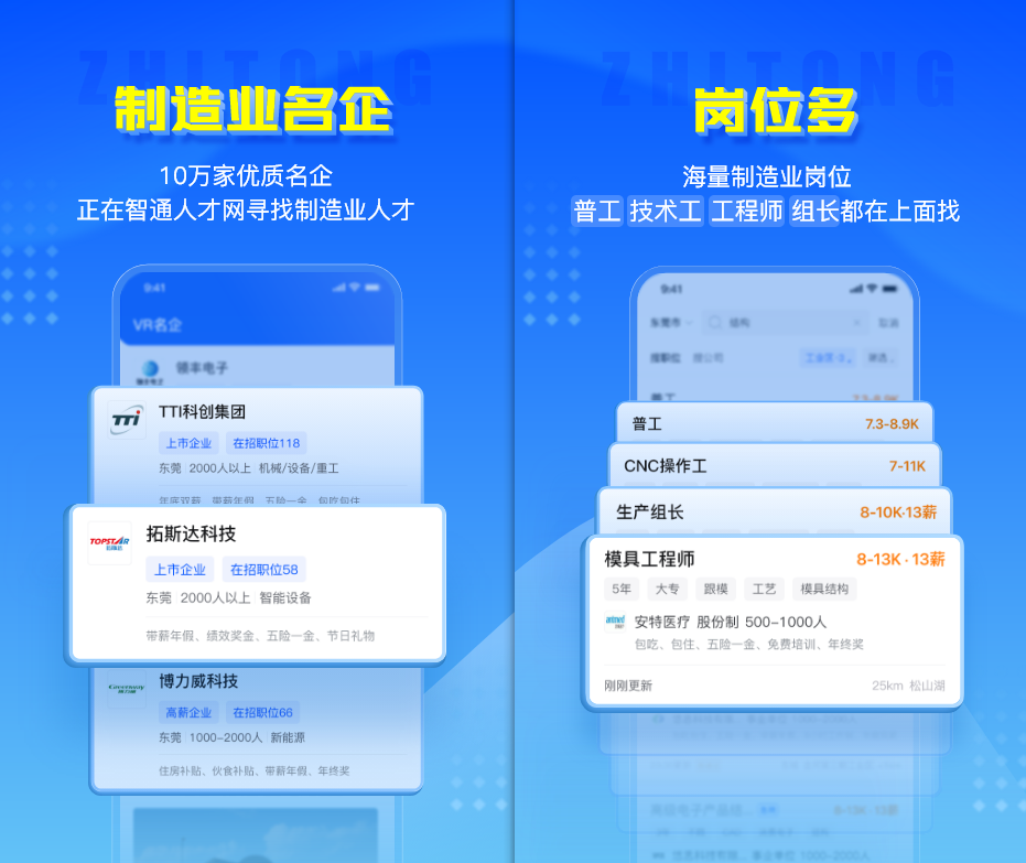 最好的求职软件是哪个 好用的求职软件盘点截图