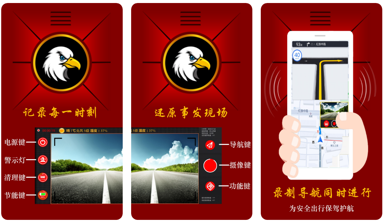 行車記錄儀app軟件下載推薦 免費(fèi)的行車記錄儀軟件排行榜截圖