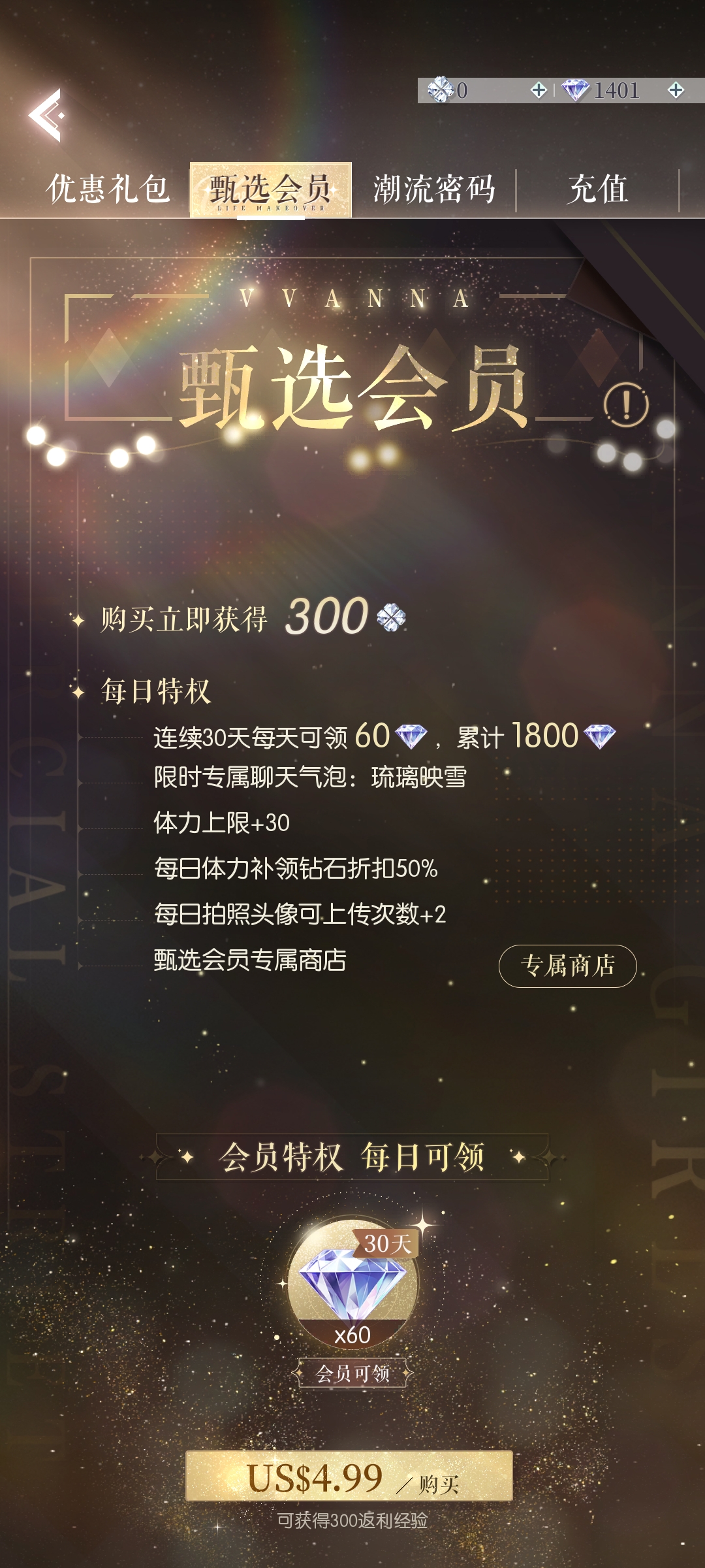 以閃亮之名會(huì)員怎么獲得 以閃亮之名會(huì)員攻略
