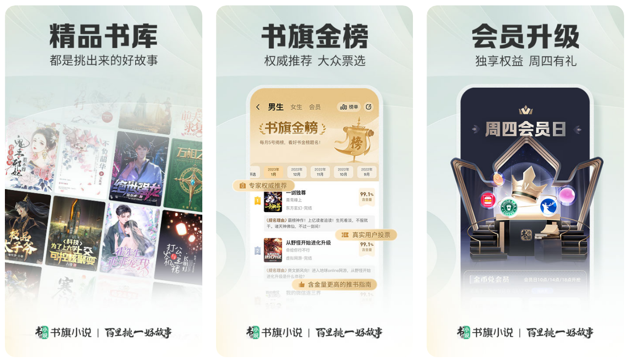 小说阅读大全app下载推荐 热门的小说阅读软件有哪些截图