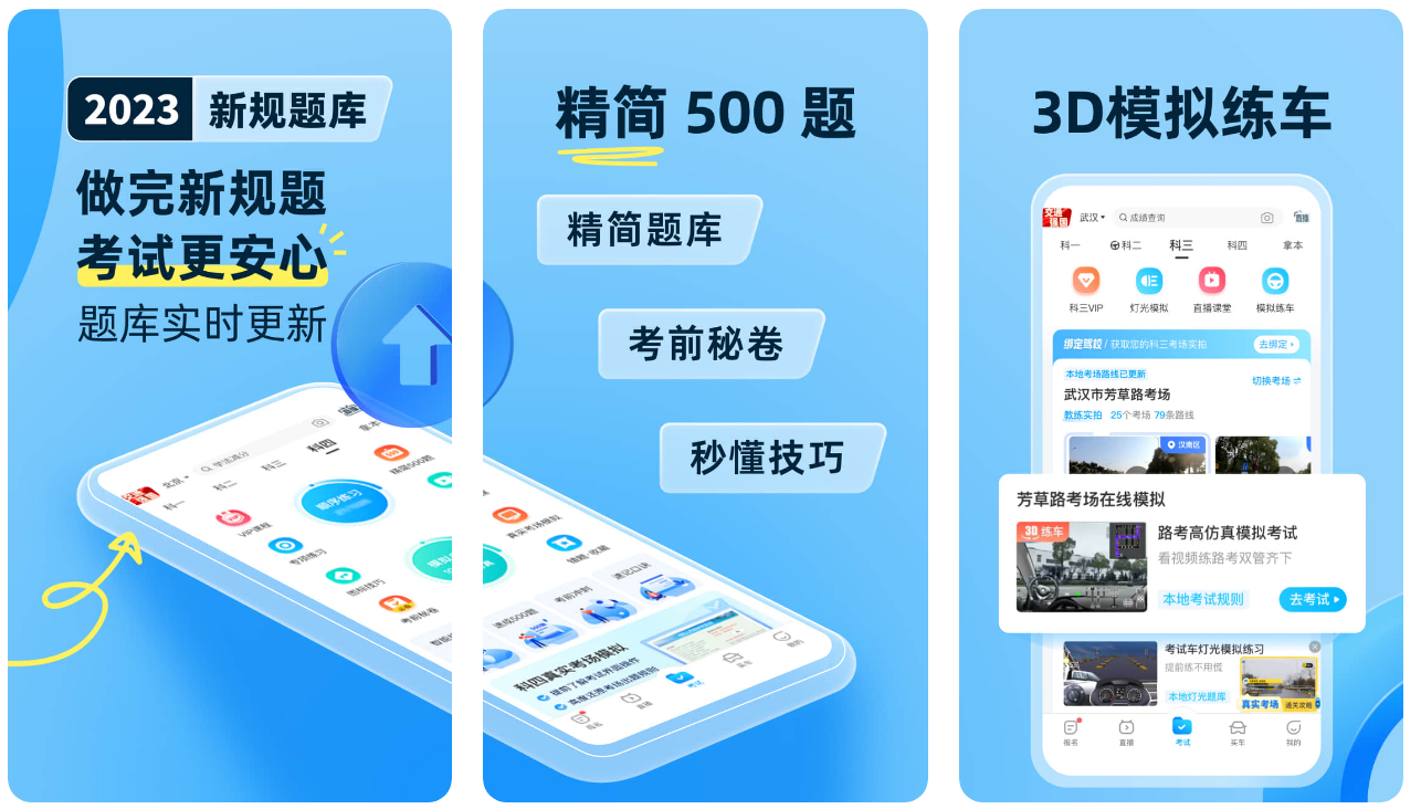 考驾照练题用什么软件好 好用的驾考app排行榜截图
