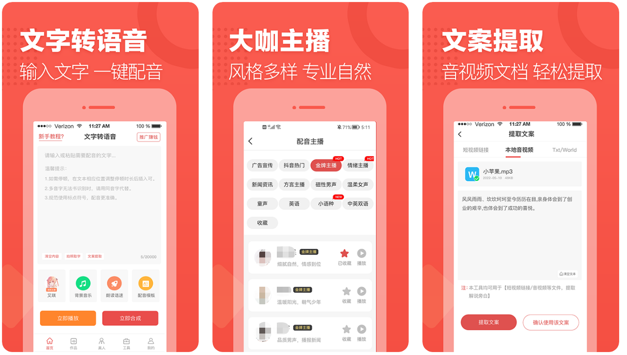 免費(fèi)文字轉(zhuǎn)語(yǔ)音的app有什么 最新的文字轉(zhuǎn)語(yǔ)音app合集截圖