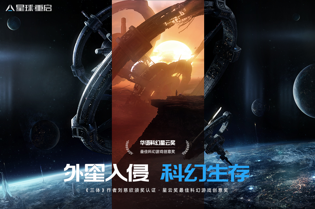 星球重启游戏下载地址2023 星球重启手游下载链接分享截图