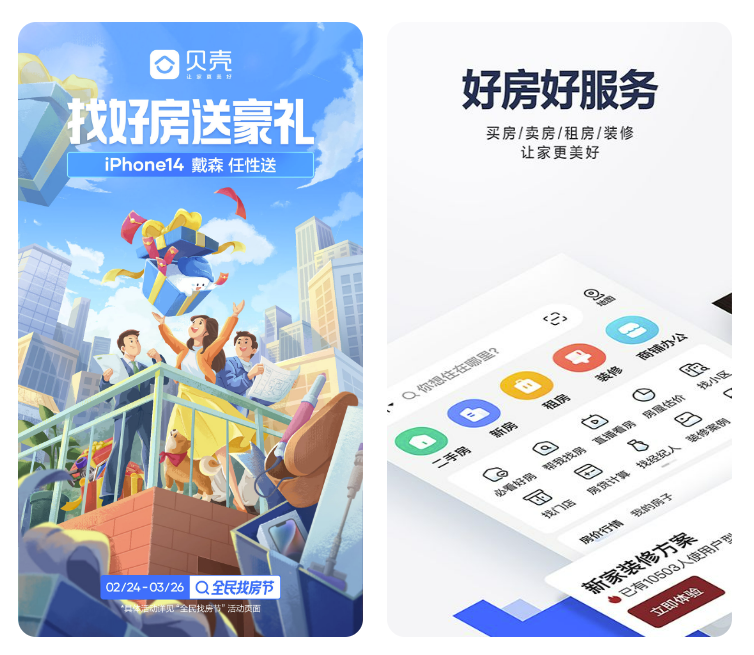 做中介用什么软件存房源推荐 好用的找房子软件合集截图