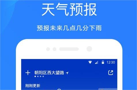 最省电的天气软件有什么 好用的预报天气软件盘点截图