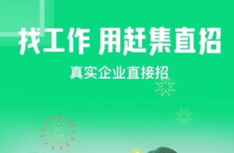 找工作用什么app比较靠谱 好用的找工作软件大全推荐截图