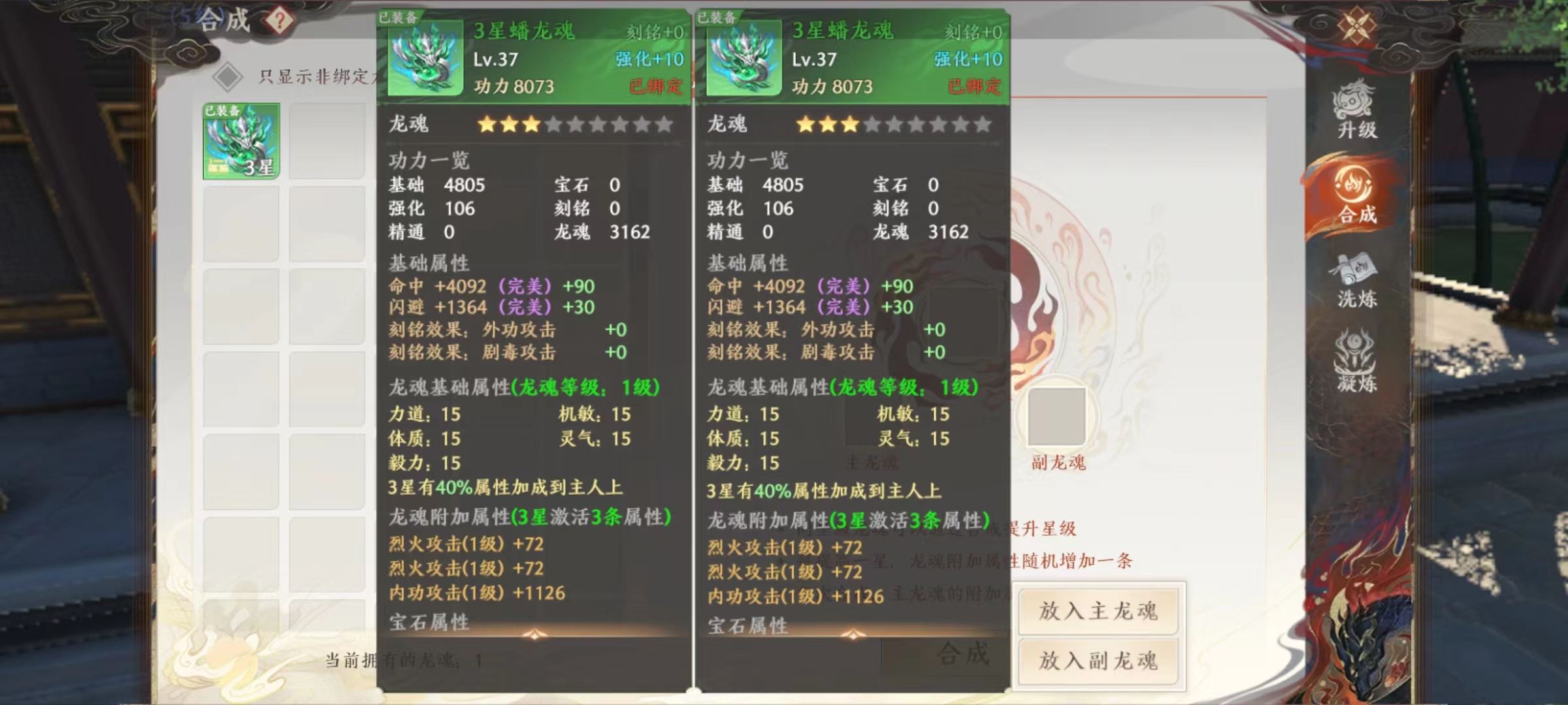 天龙八部2手游龙魂怎么弄 天龙八部2飞龙战天龙魂系统详解截图