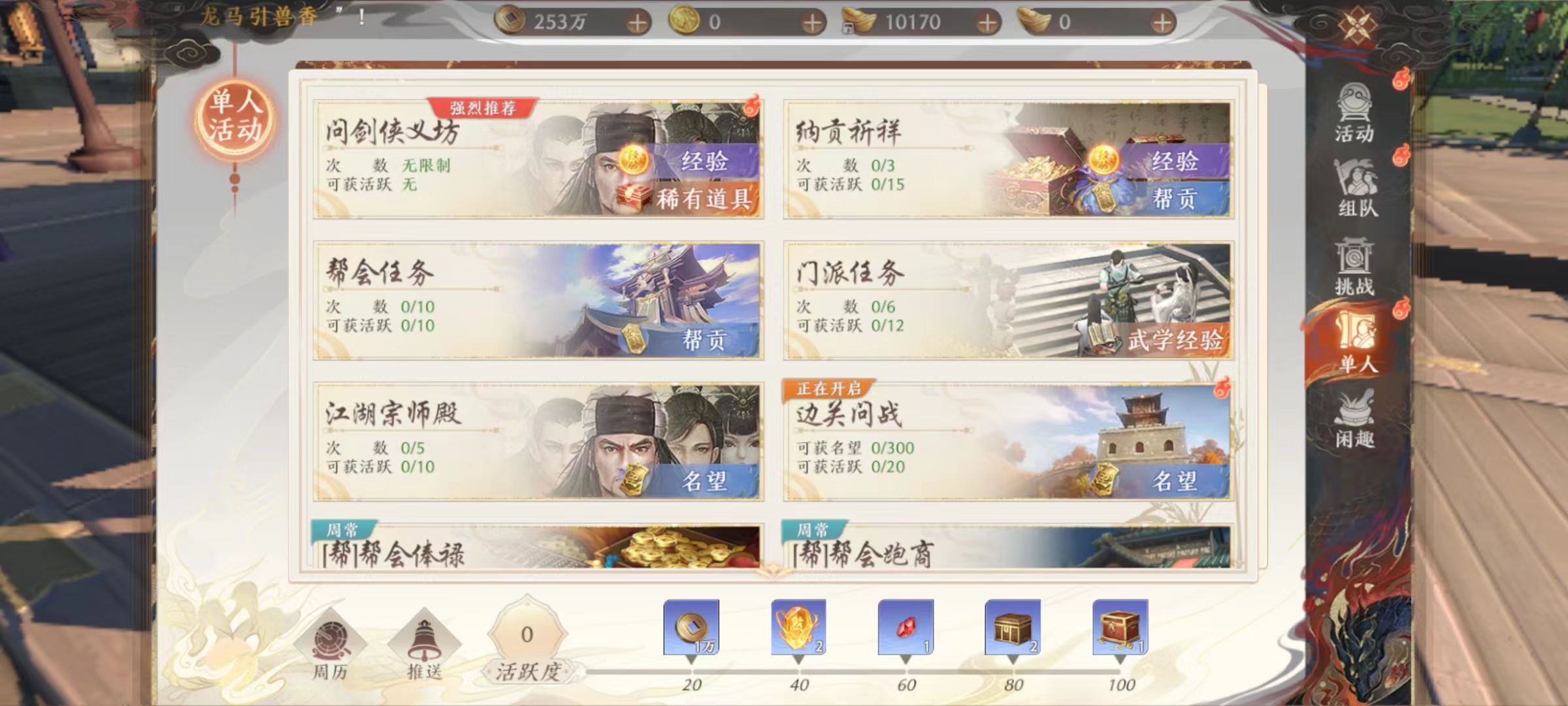 天龙八部2手游日常怎么玩 天龙八部2飞龙战天日常活动攻略截图