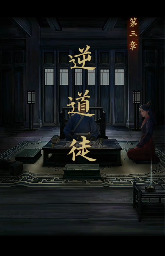 引魂铃第三章攻略通关教程一览 引魂铃第三章速通攻略详解截图