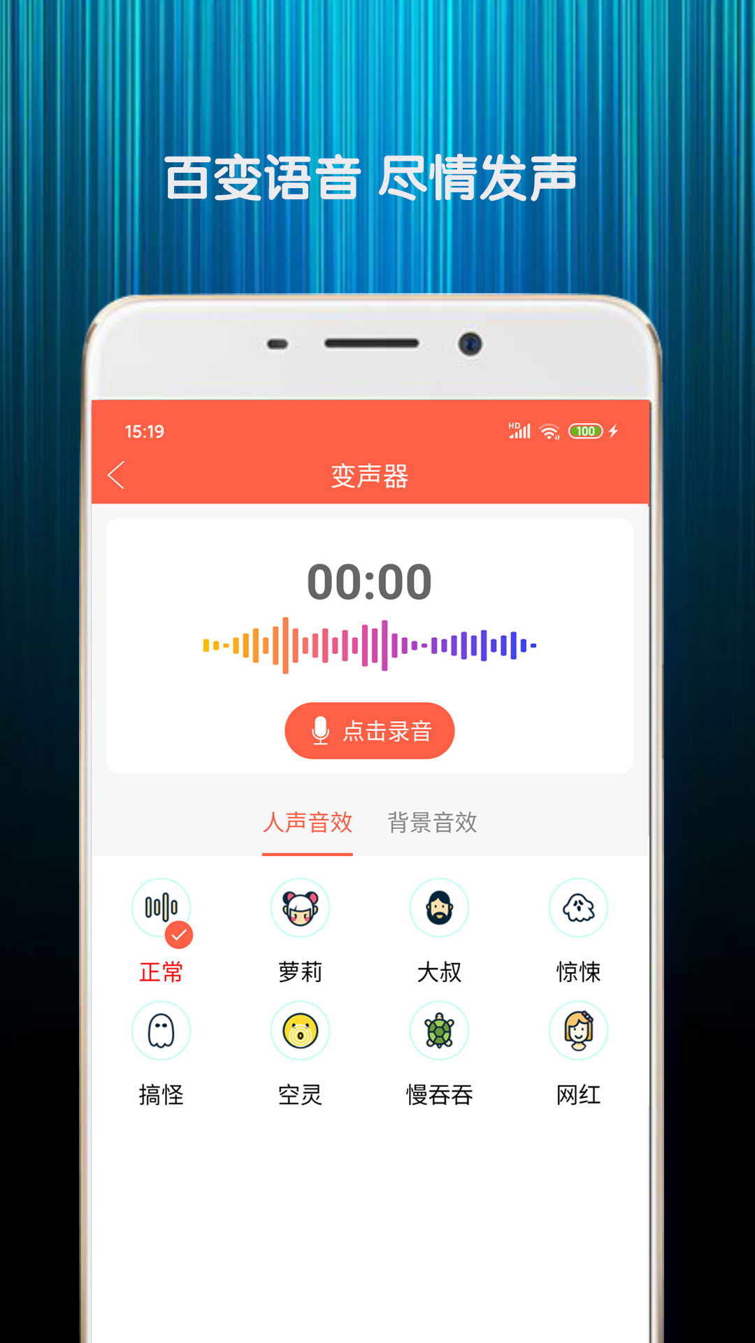 最強(qiáng)變音軟件有哪些 經(jīng)典的變音工具推薦截圖