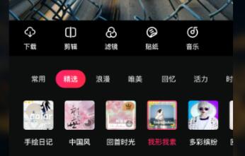 做手书用什么软件剪辑 好用的剪辑APP推荐截图