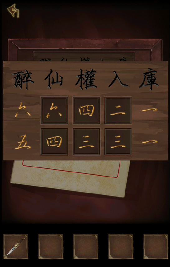 引魂铃第一章怎么过 引魂铃第一章通关详情介绍截图