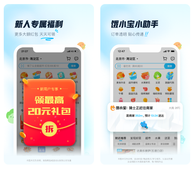生鲜配送系统app要多少钱 生鲜配送系统app精选盘点合集截图