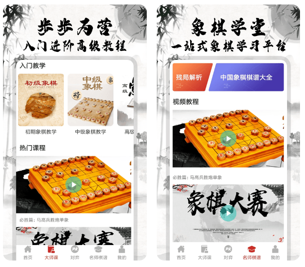 最强象棋软件有哪些 安卓版象棋软件推荐截图