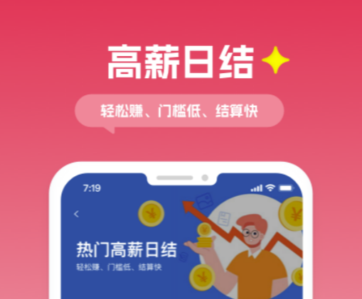 做手工兼职的app有哪些 靠谱的兼职软件下载推荐截图