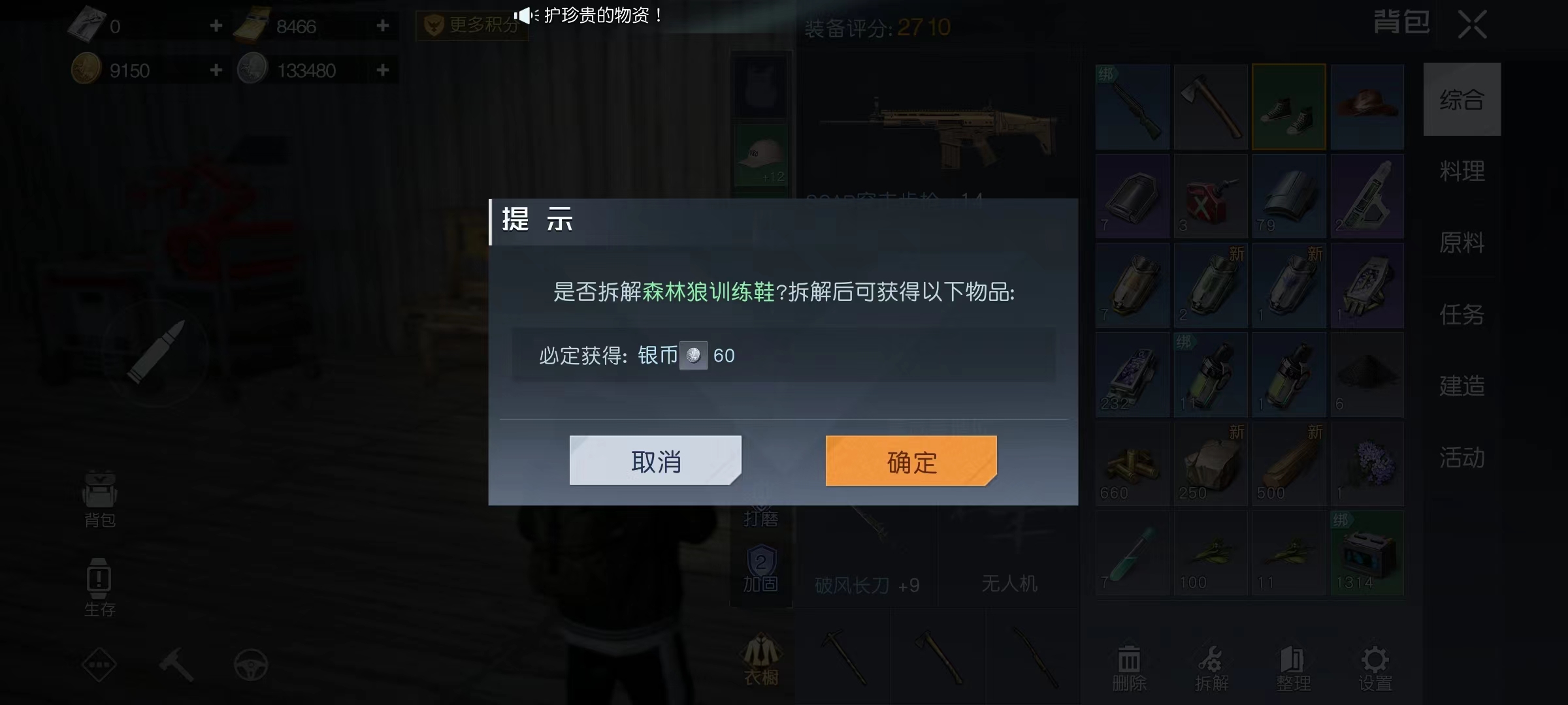 黎明覺醒裝備分解方法 黎明覺醒裝備如何分解截圖
