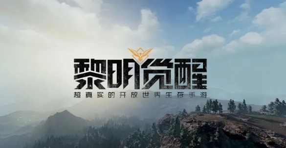 黎明觉醒日常任务有哪些 黎明觉醒日常任务攻略截图