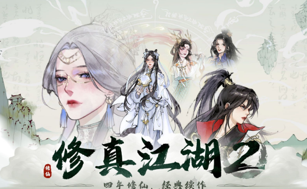 修真江湖2体质哪些更强 体质强度详解 截图