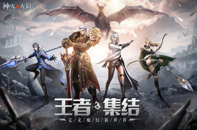 神火大陸下載安裝最新版2023 神火大陸游戲免費(fèi)下載安裝截圖