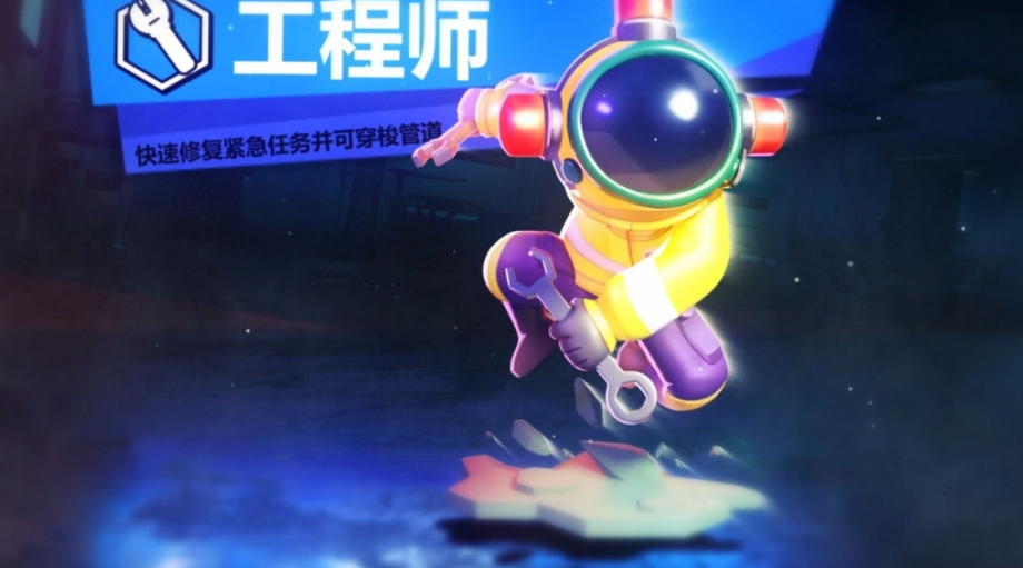 太空行動(dòng)角色介紹 游戲全角色攻略介紹截圖