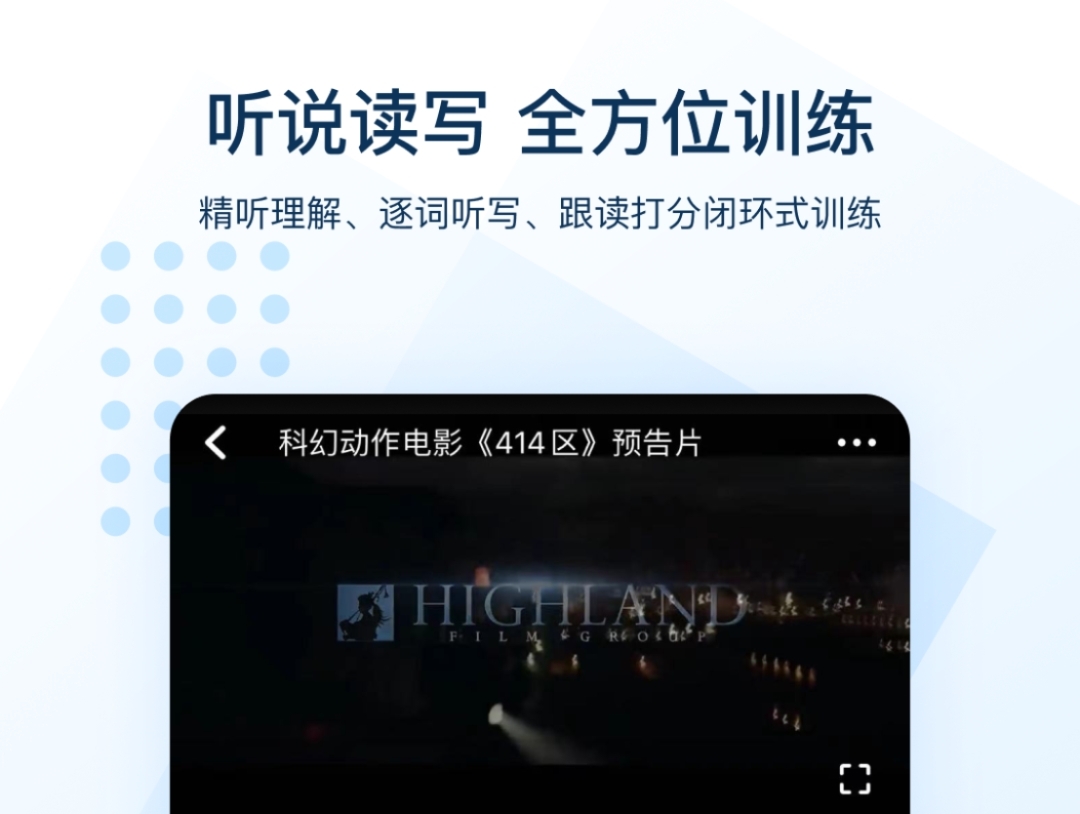 读英语用什么软件 有哪些好用的英语教学软件截图