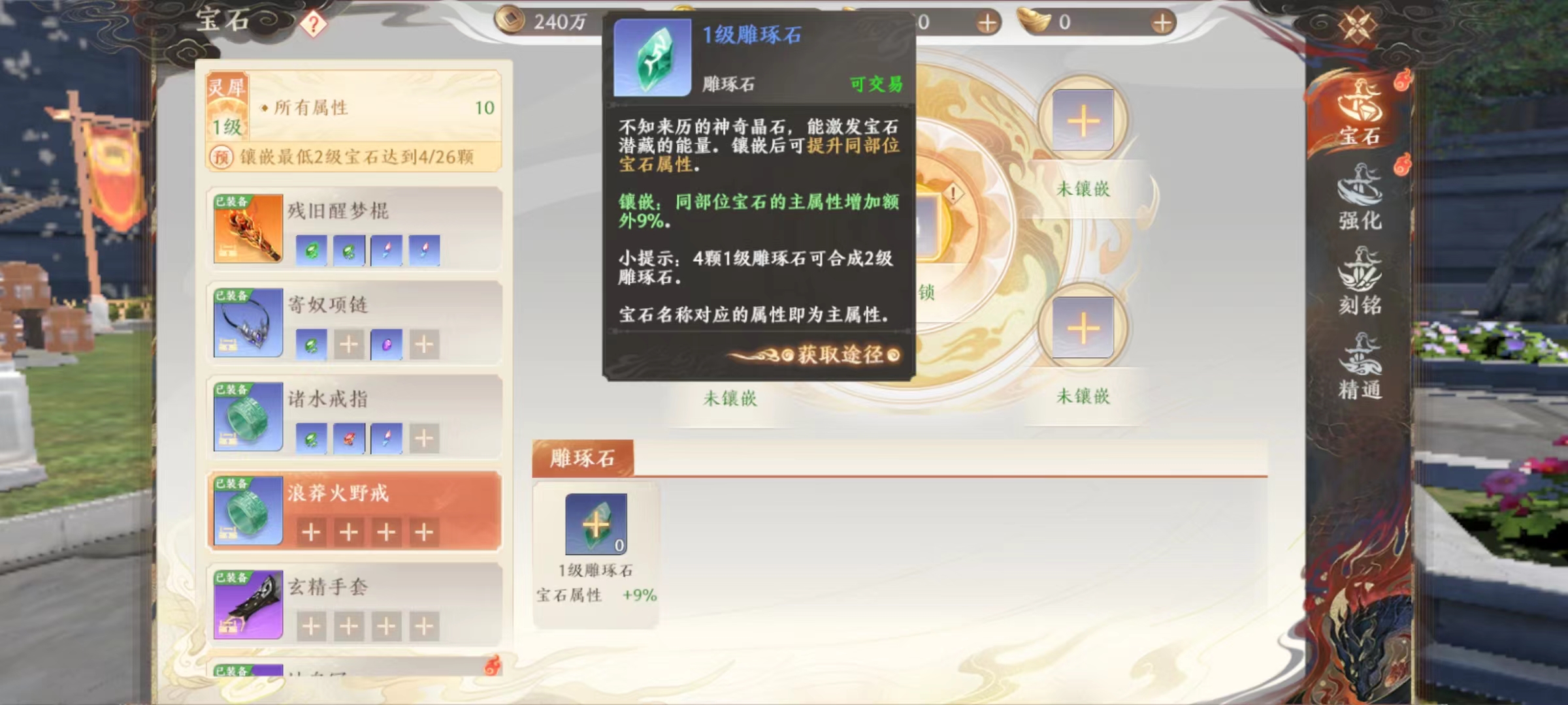 天龍八部2手游寶石強(qiáng)化怎么弄 天龍八部2飛龍戰(zhàn)天寶石玩法介紹截圖