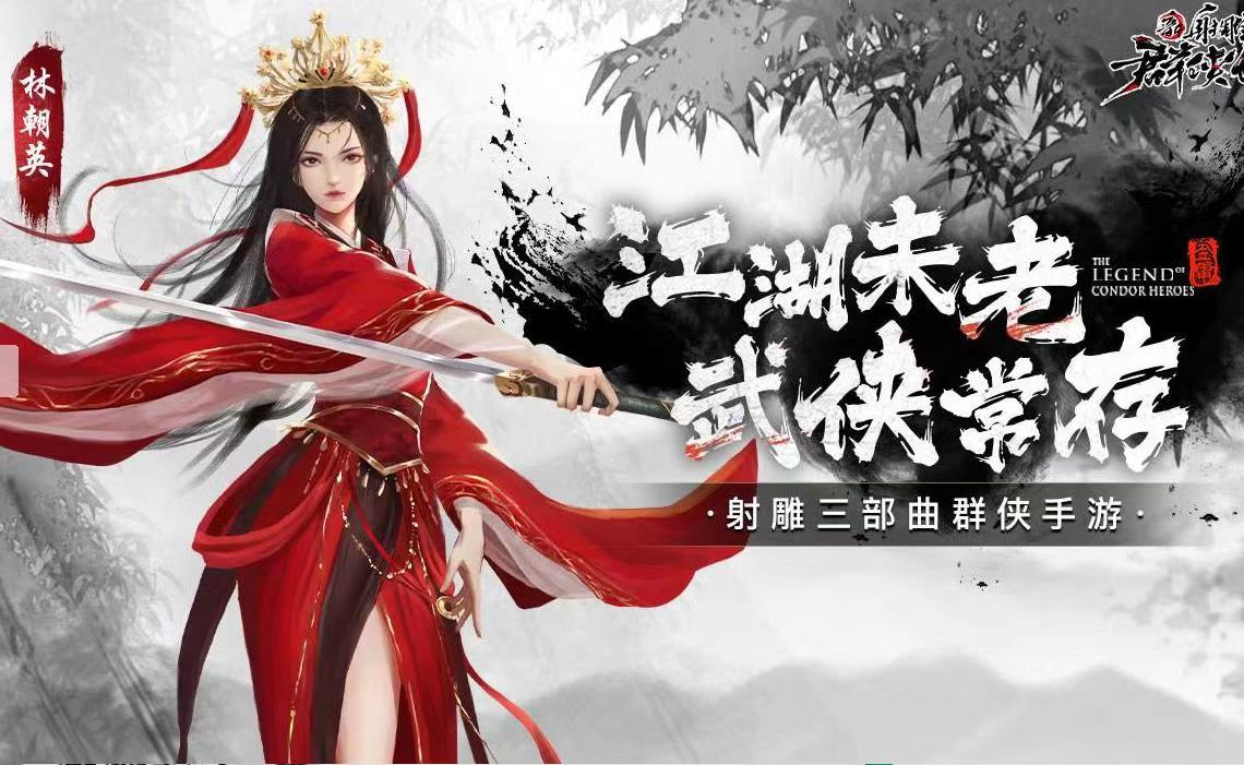新射雕群侠传是什么类型的游戏 新射雕群侠传玩法及特色介绍截图